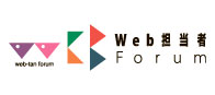 Web担当者Forum