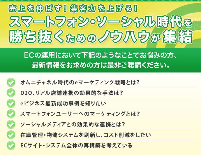 スマートフォン・ソーシャル時代を勝ち抜くためのノウハウが集結