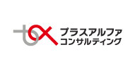 株式会社プラスアルファ・コンサルティング