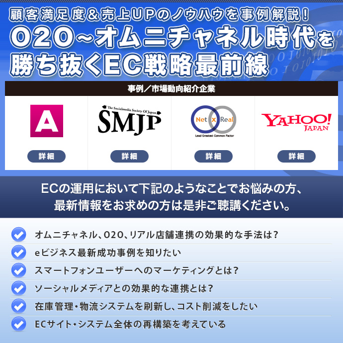 スマートフォン・ソーシャル時代を勝ち抜くためのノウハウが集結