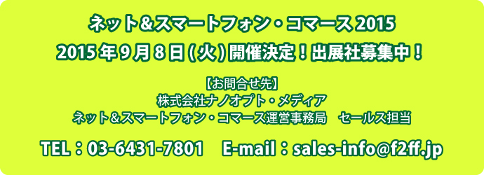 次回東京開催決定！2015年9月8日(火)　ソラシティカンファレンスセンタースポンサー募集中！　お問い合わせはこちらから