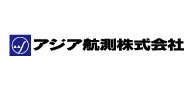 アジア航測株式会社