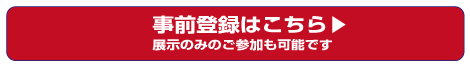 事前登録へリンク