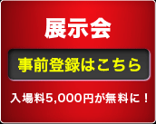 事前登録はこちら