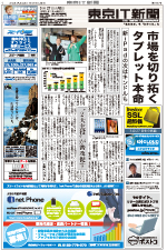 東京IT新聞