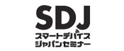 スマートデバイスジャパンセミナー