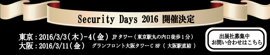 2016年Security Days