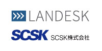 LANDesk Software株式会社／SCSK株式会社 