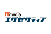 ITmedia エグゼクティブ