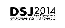 デジタルサイネージジャパン2014