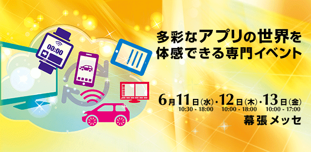 アプリジャパン2015開催決定