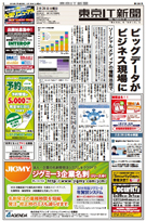 東京IT新聞