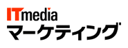 ITmedia マーケティング