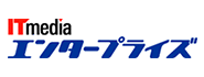 ITmedia エンタープライズ