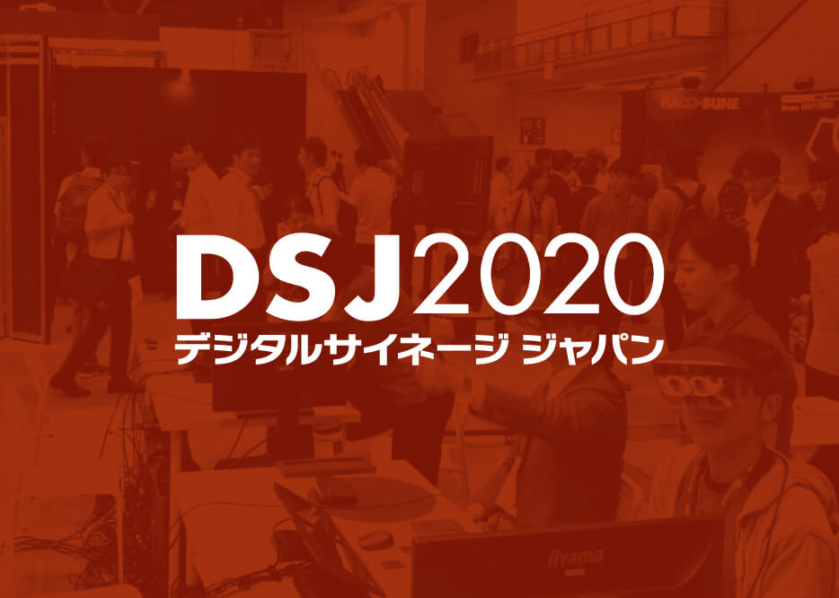 DSJ2020