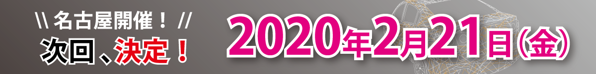 2020年開催！