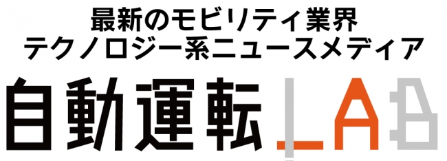 自動運転ラボ