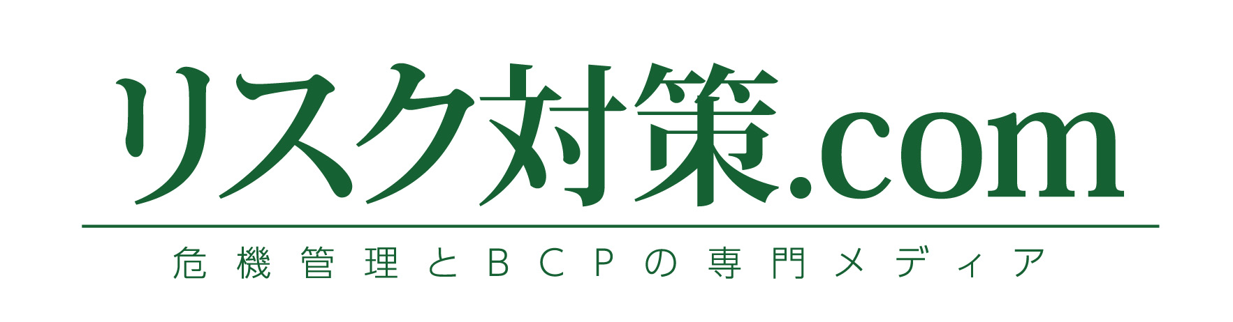 リスク対策.com