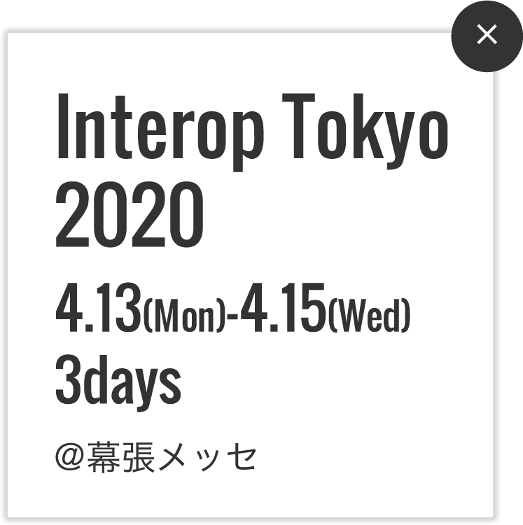 Interop Tokyo 2020