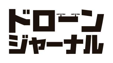 ドローンジャーナル