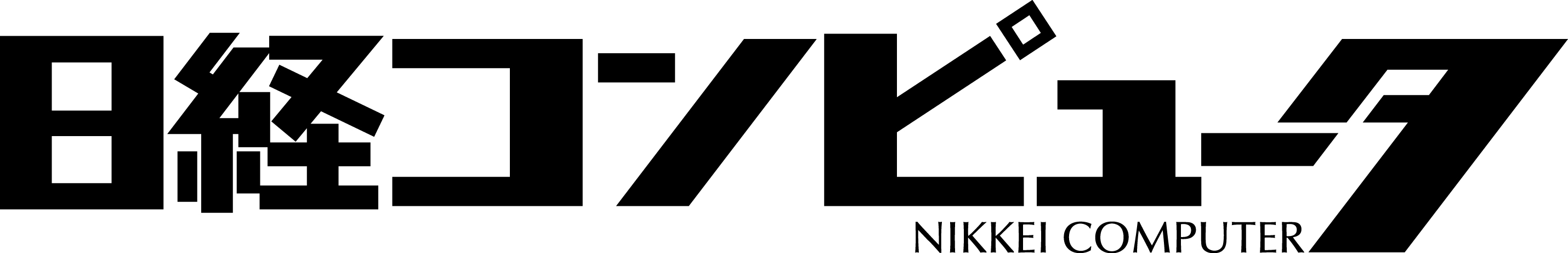 日経コンピュータ