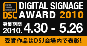 DIGITAL SIGNAGE AWARD 2010