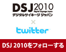 DSJ 2010 をフォローする