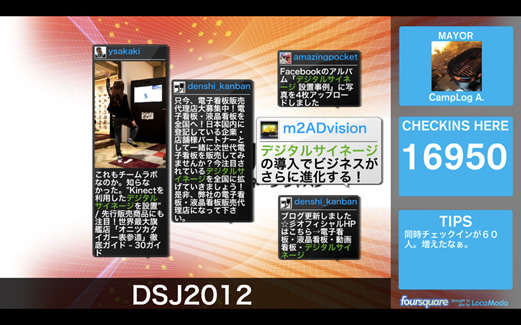 DSJ Twitter投稿画面イメージ