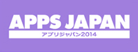 APPS JAPAN 2014（アプリジャパン）