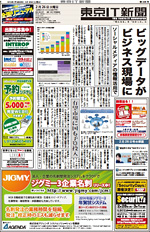 東京IT新聞