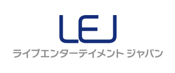 LEJ2018 ライブエンターテイメント ジャパン