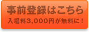 事前登録へ