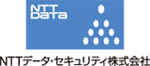 NTTデータ・セキュリティ株式会社