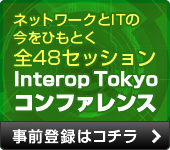 ネットワークとITの今をひもとく 全48セッション コンファレンス