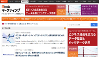 ITmedia マーケティング