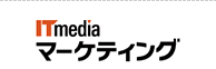 ITmedia マーケティング