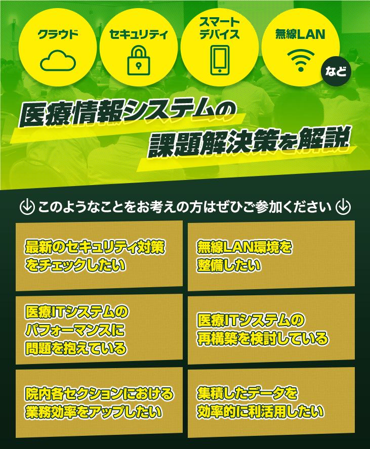 医療情報システムの課題解決策を解説