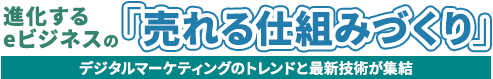 ネット＆スマートフォン・コマース 2018