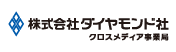 週刊ダイヤモンド