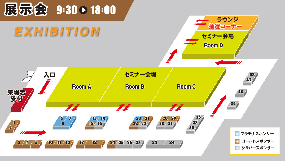 展示会場図