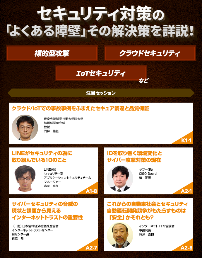 セキュリティ対策の「よくある障壁」その解決策を詳説！