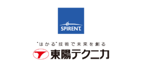 Spirent Communications / 東陽テクニカ