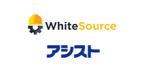 WhiteSource / アシスト / GDEPソリューションズ